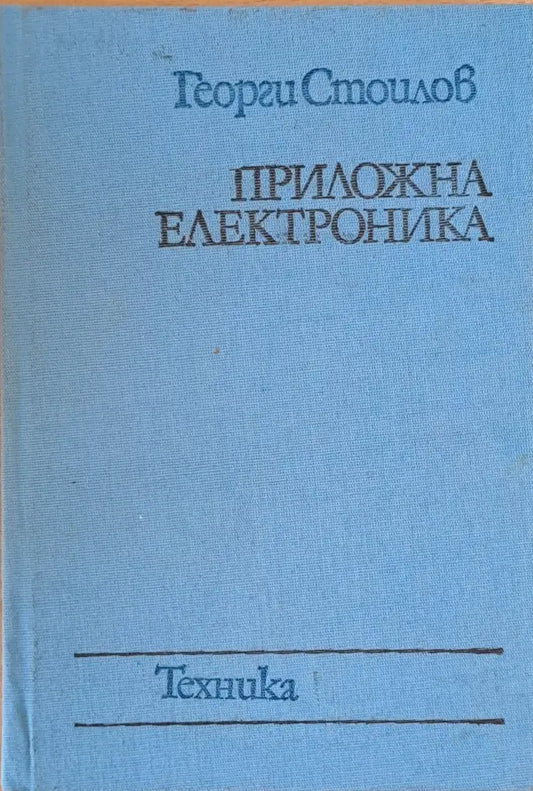 Приложна техника - Книги
