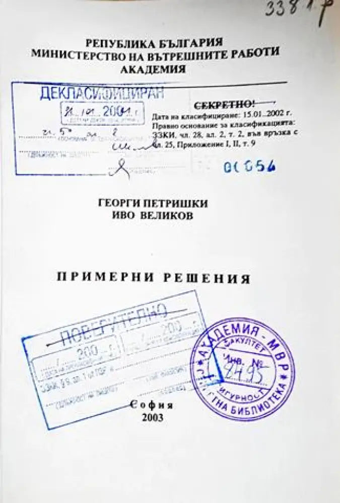 Примерни решения (1419) - Книга