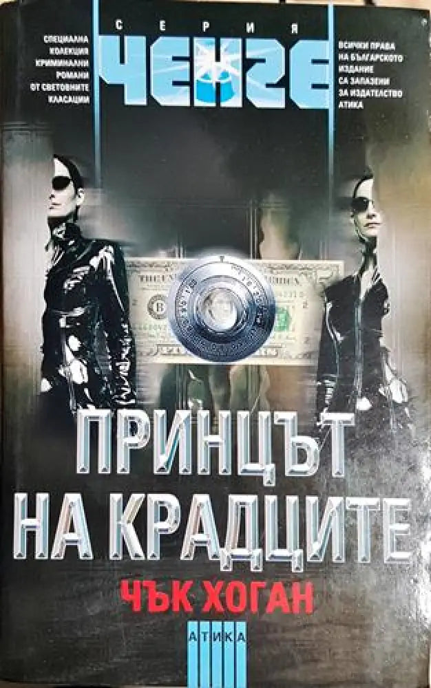 Принцът на крадците - Книга
