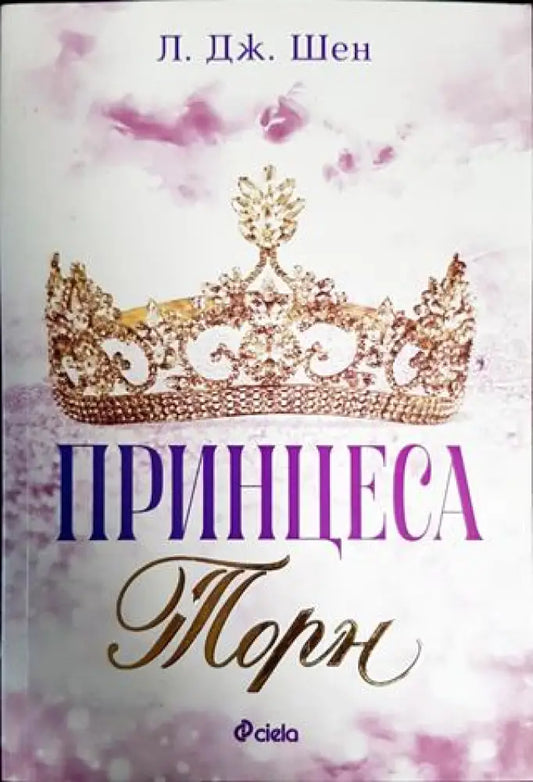 Принцеса Торн - Книги