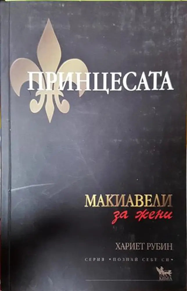 Принцесата - Книги