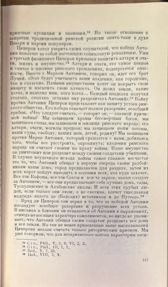 Принципат Августа (1924) - Книга