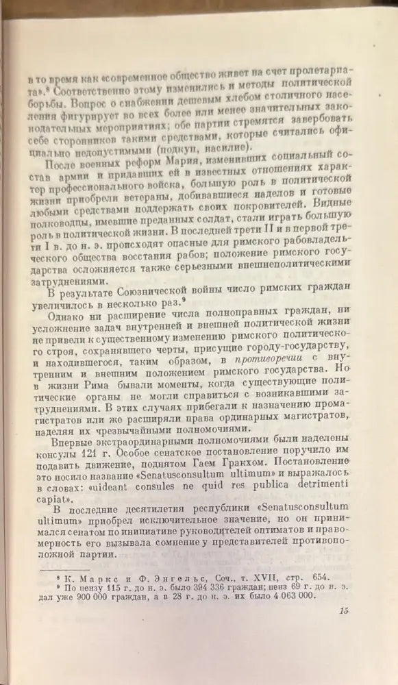 Принципат Августа (1924) - Книга
