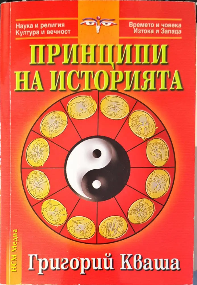 Принципи на историята - Книги