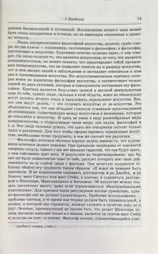 Принципы искусства (895) - Книга