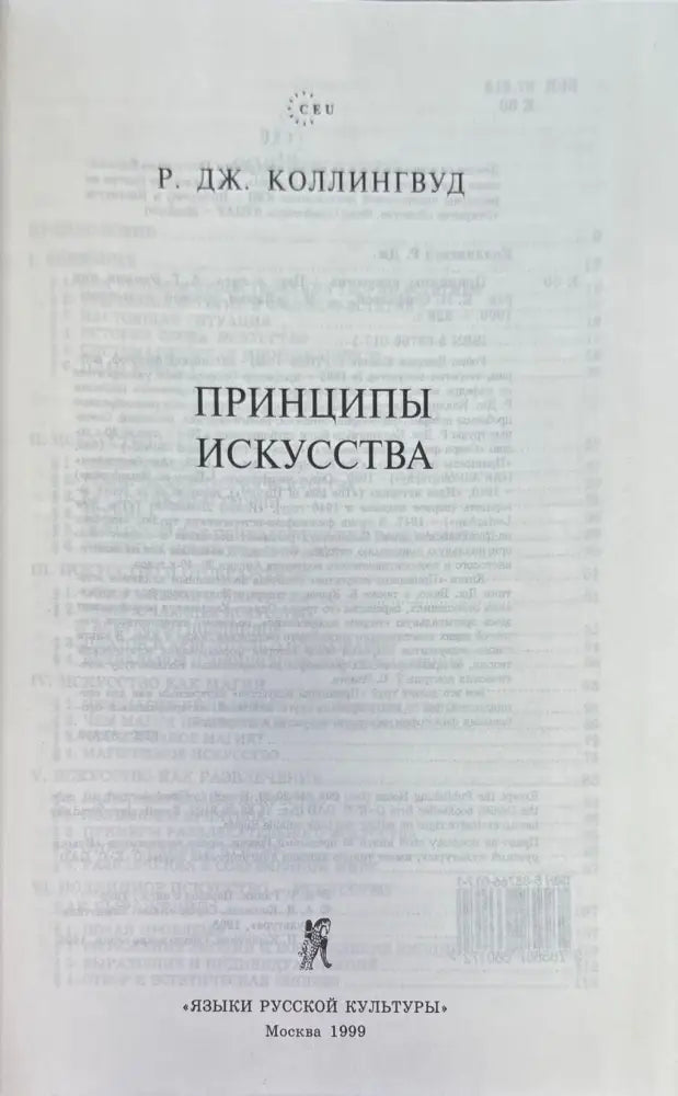Принципы искусства (895) - Книга