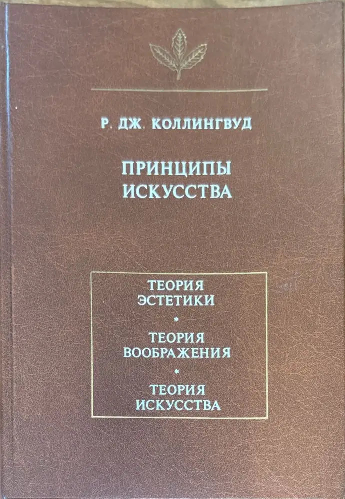 Принципы искусства - Книги