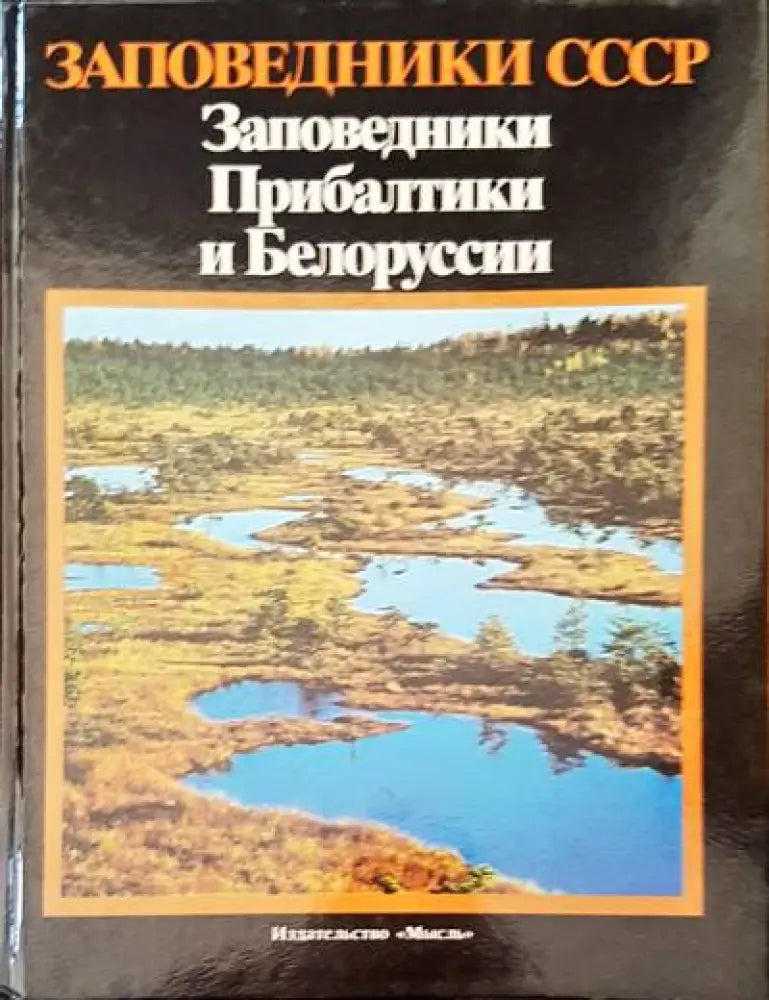 Природа России - Книги