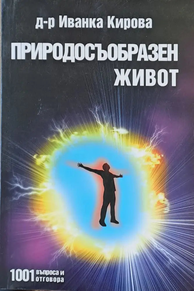 Природосъобразен живот - Книги