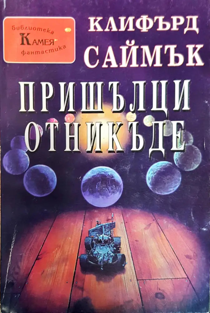 Пришълци отникъде - Книги
