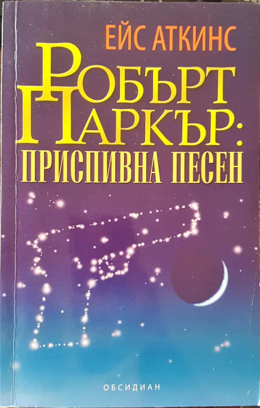 Приспивна песен (2942) - Книга