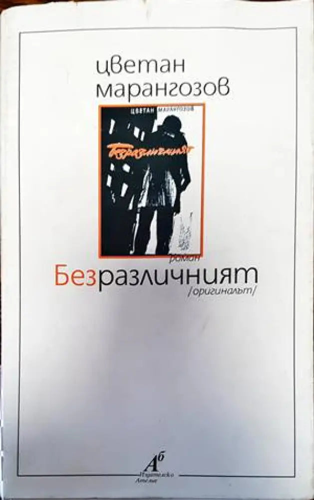 Пристрастни светове - Книги