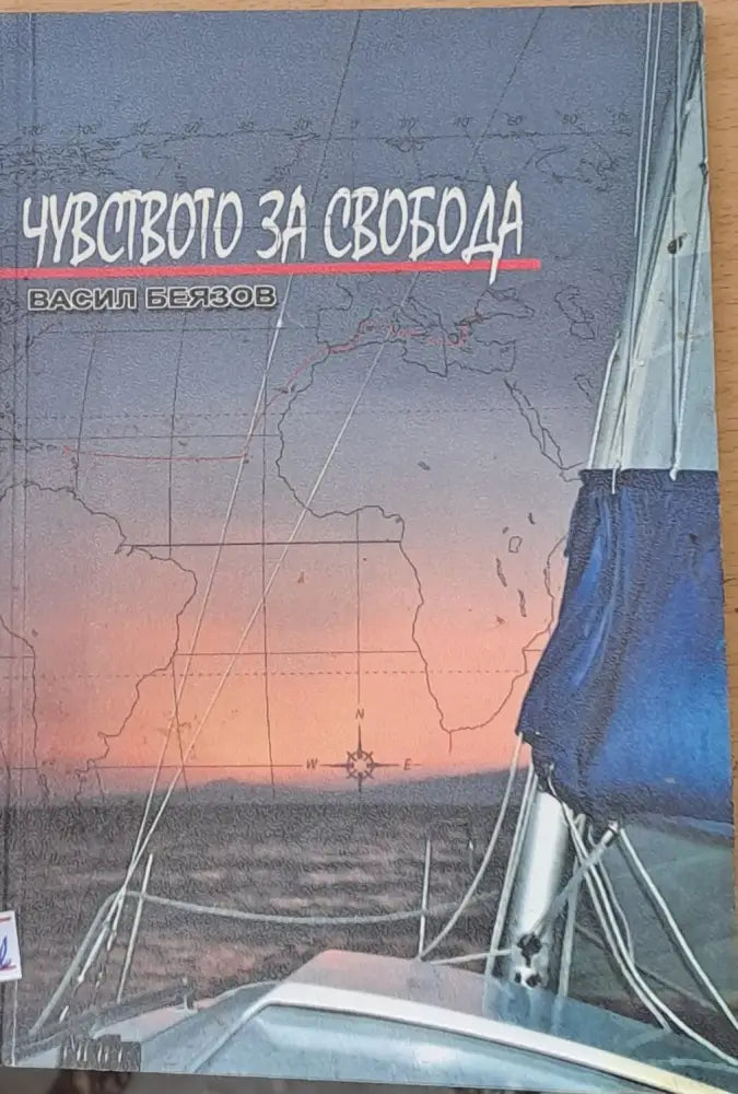 Притчата на исихастите (244) - Книга
