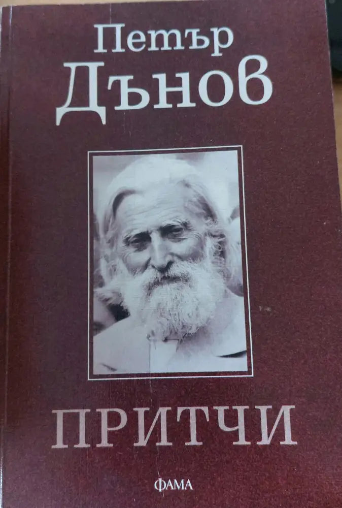 Притчи (Копие) - Книги