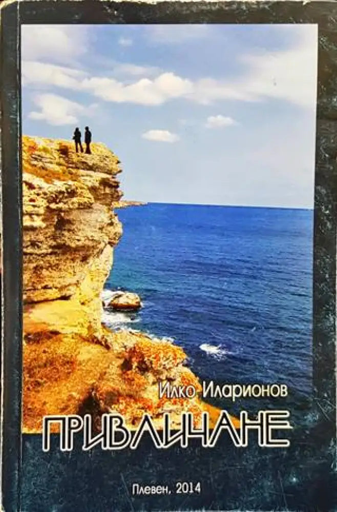 Привличане (1290) - Книга
