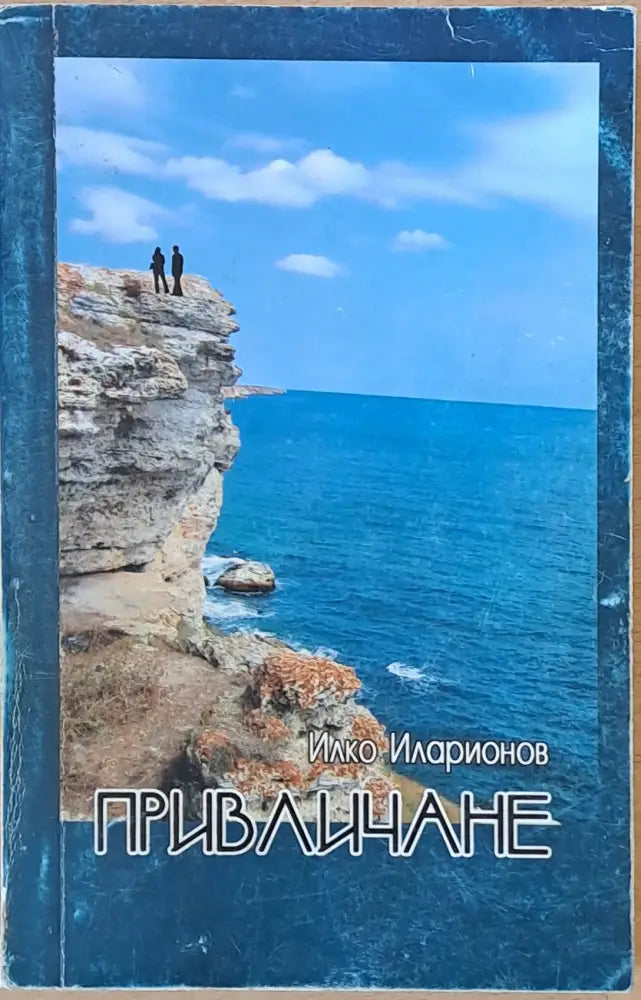 Привличане - Книги