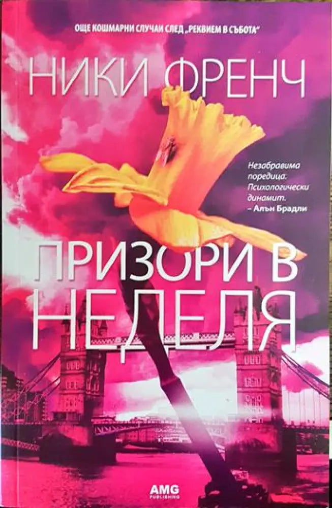 Призори в неделя - Книги