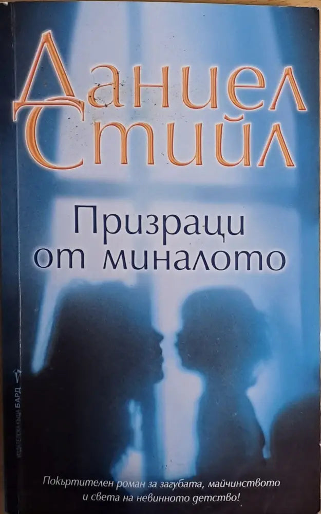 Призраци от миналото - Книги