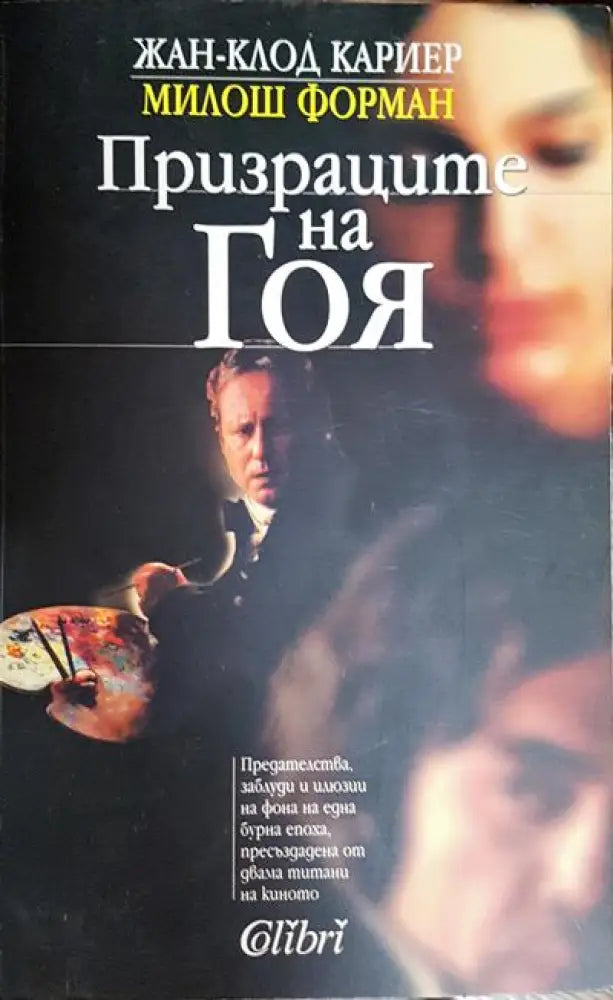 Призраците на Гоя - Книги