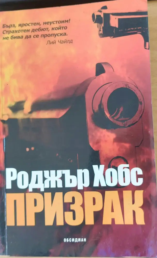 Призрак (219) - Книга