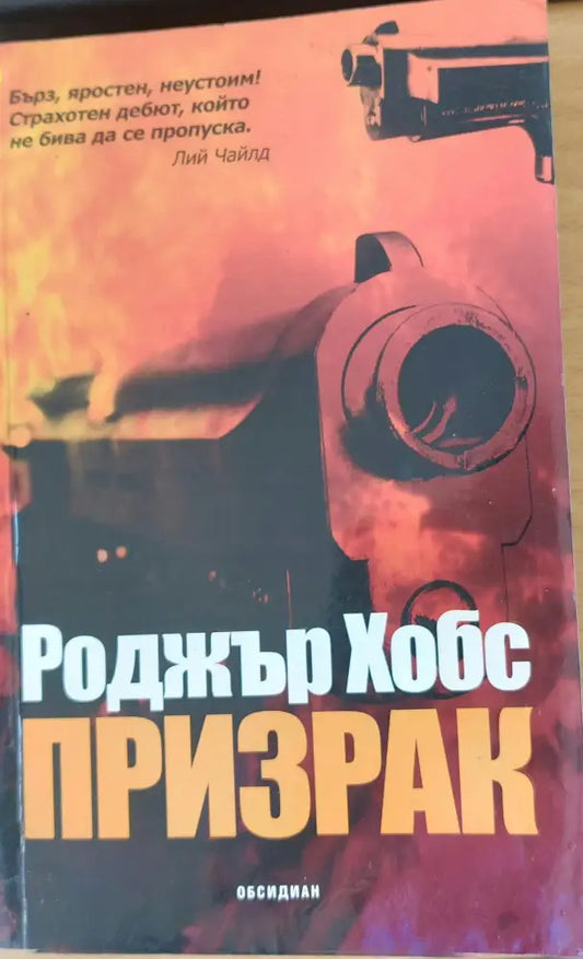Призрак (219) - Книга