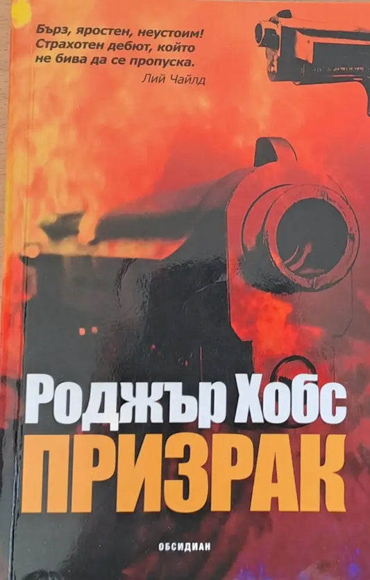 Призрак (941) - Книга