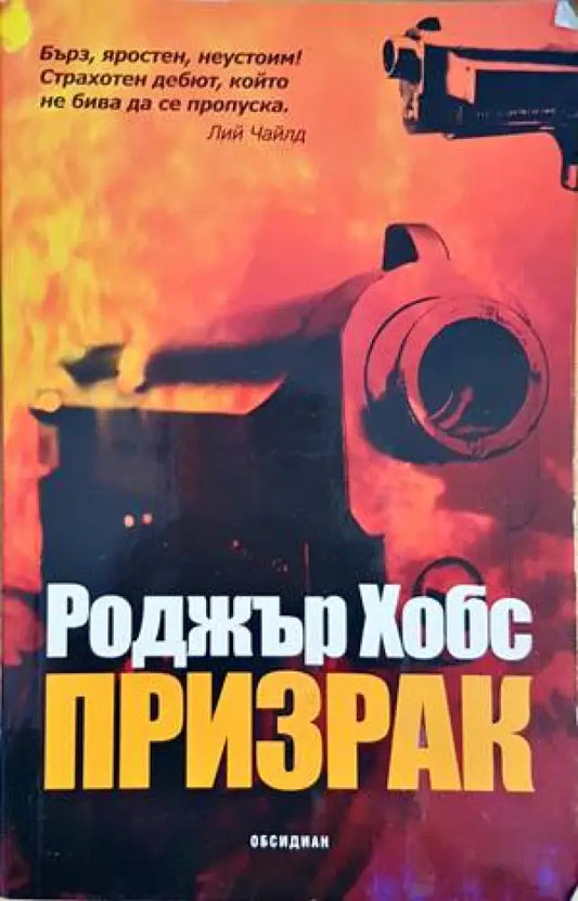 Призрак - Книги