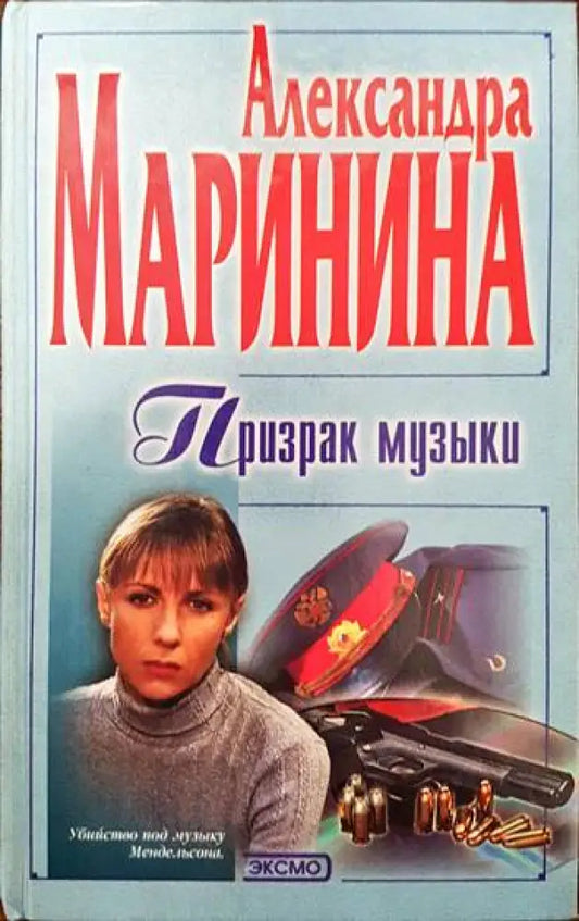 Призрак музыки - Книги
