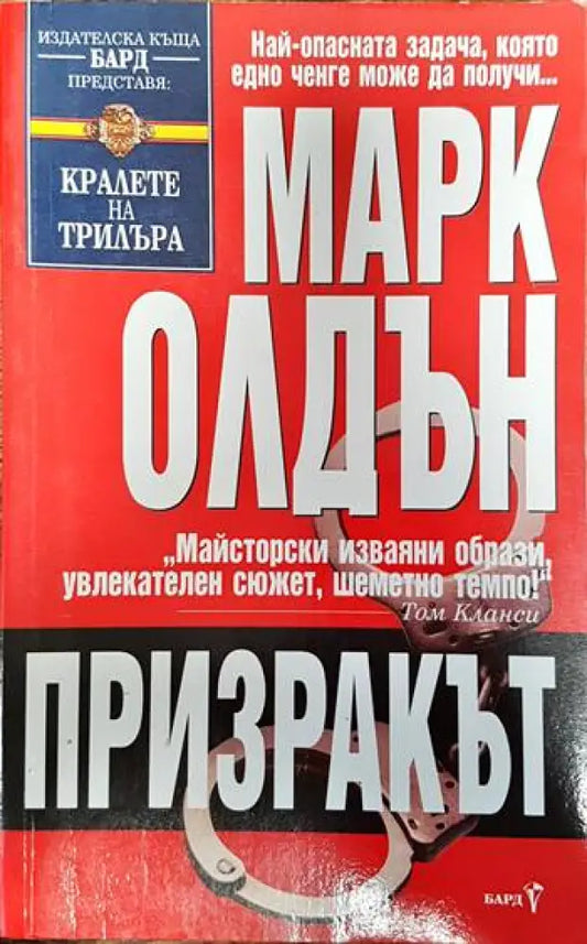 Призракът (2626) - Книга
