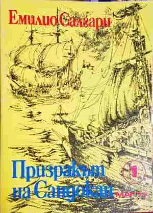 Призракът на Сандокан (1845) - Книга