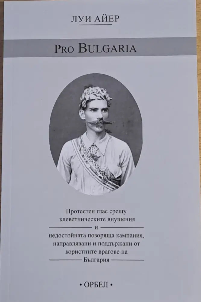 Pro Bulgaria - Книги