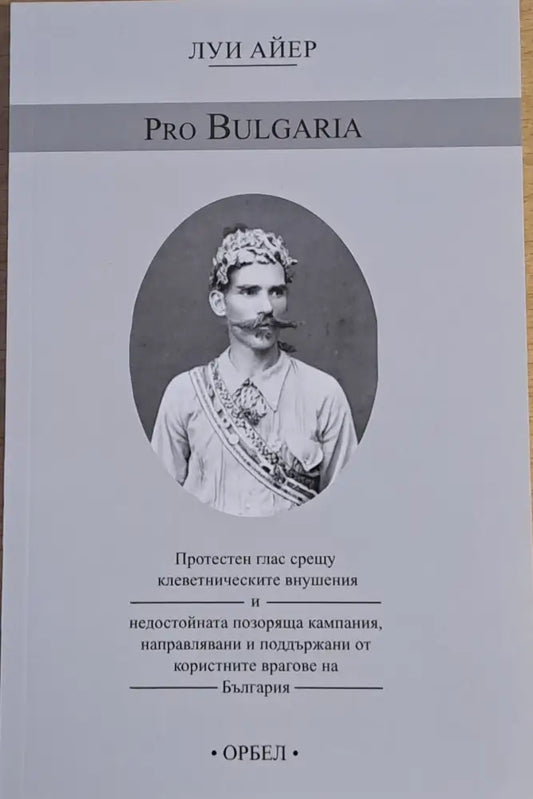 Pro Bulgaria - Книги