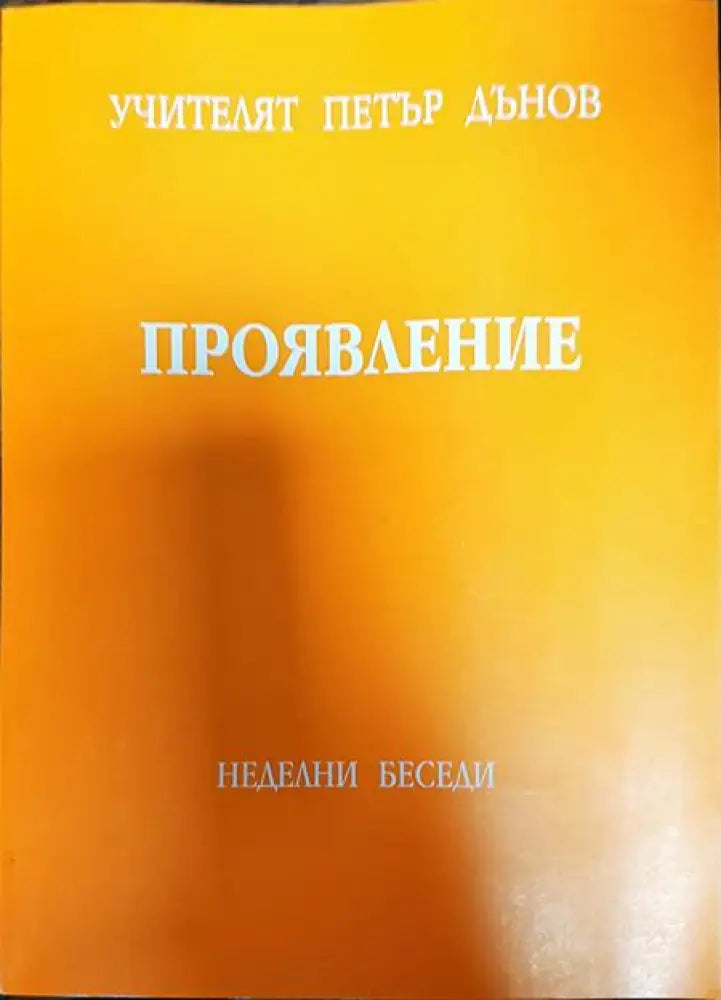 Проявление - Книги