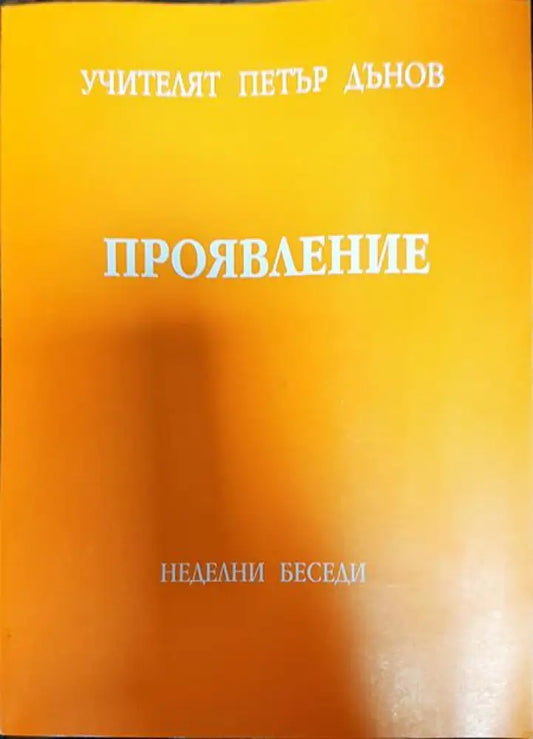 Проявление - Книги