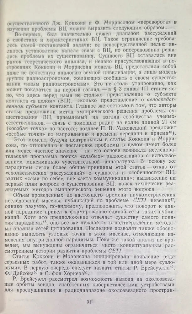 Проблема внеземных цивилизаций - Книги