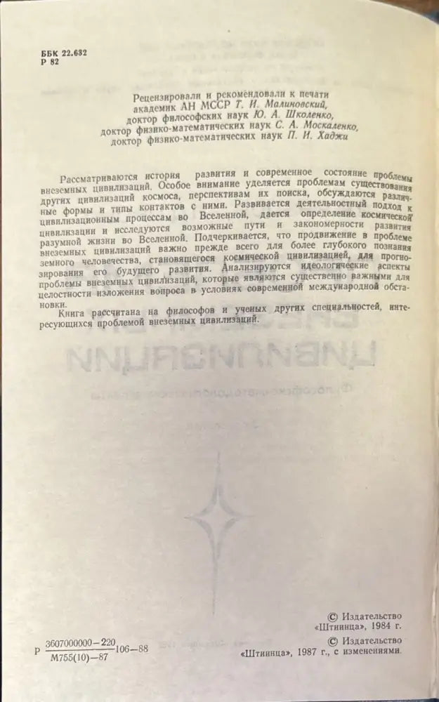 Проблема внеземных цивилизаций - Книги