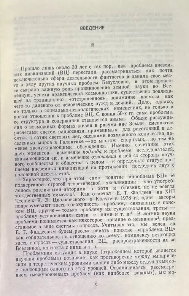 Проблема внеземных цивилизаций - Книги