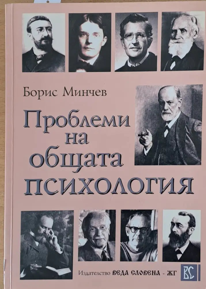 Проблеми на общата психология (1682) - Книга