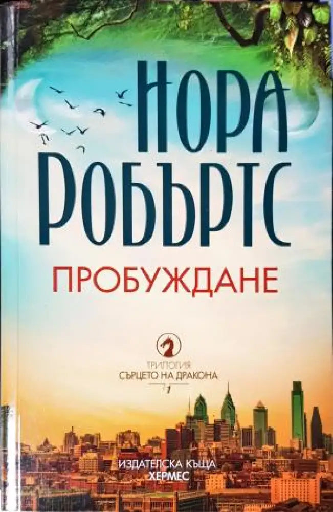 Пробуждане (4740) - Книга