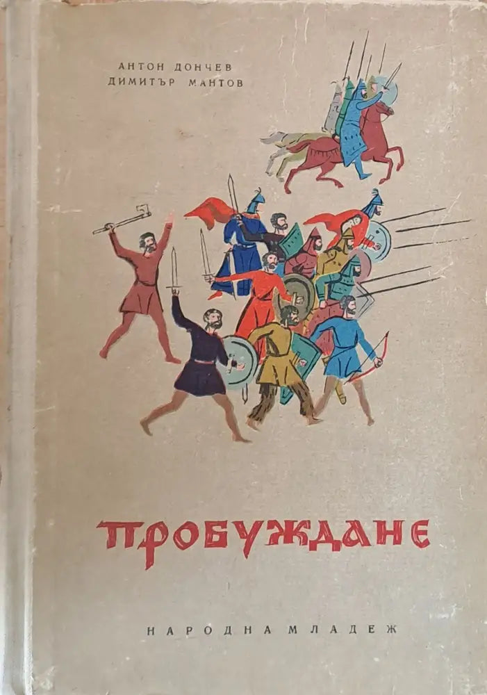 Пробуждане - Книги