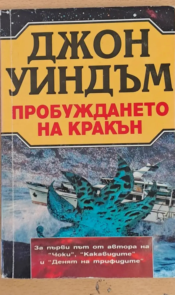 Пробуждането на Кракън - Книги