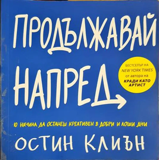 Продължавай напред - Книги