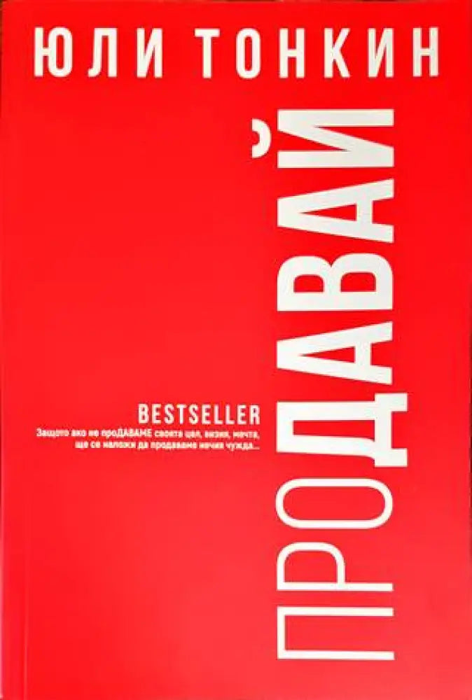 Продавай - Книги