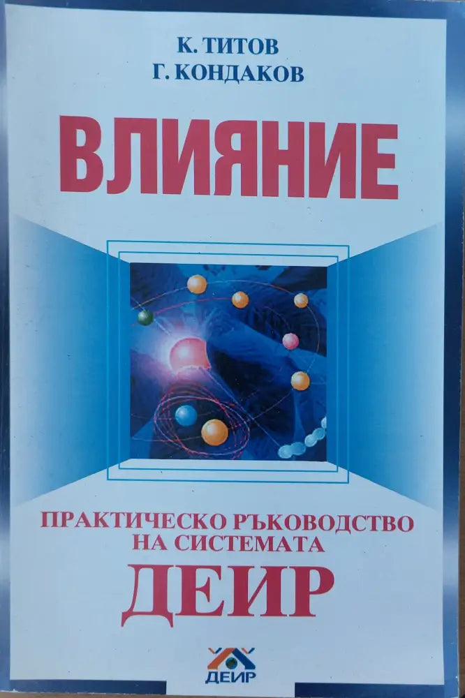 Продажбите в мрежовия маркетинг - Книги