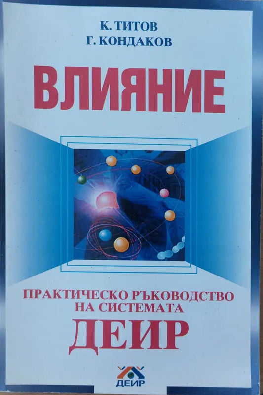 Продажбите в мрежовия маркетинг - Книги