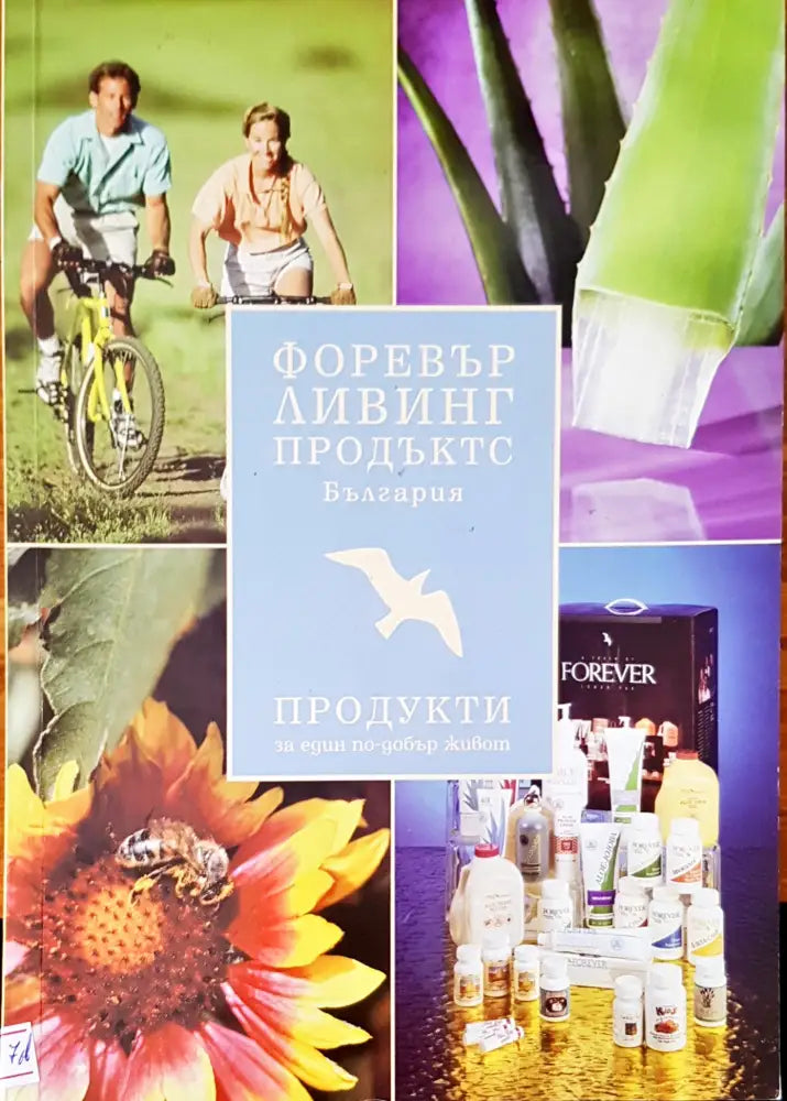 Продукти за един по-добър живот - Книги