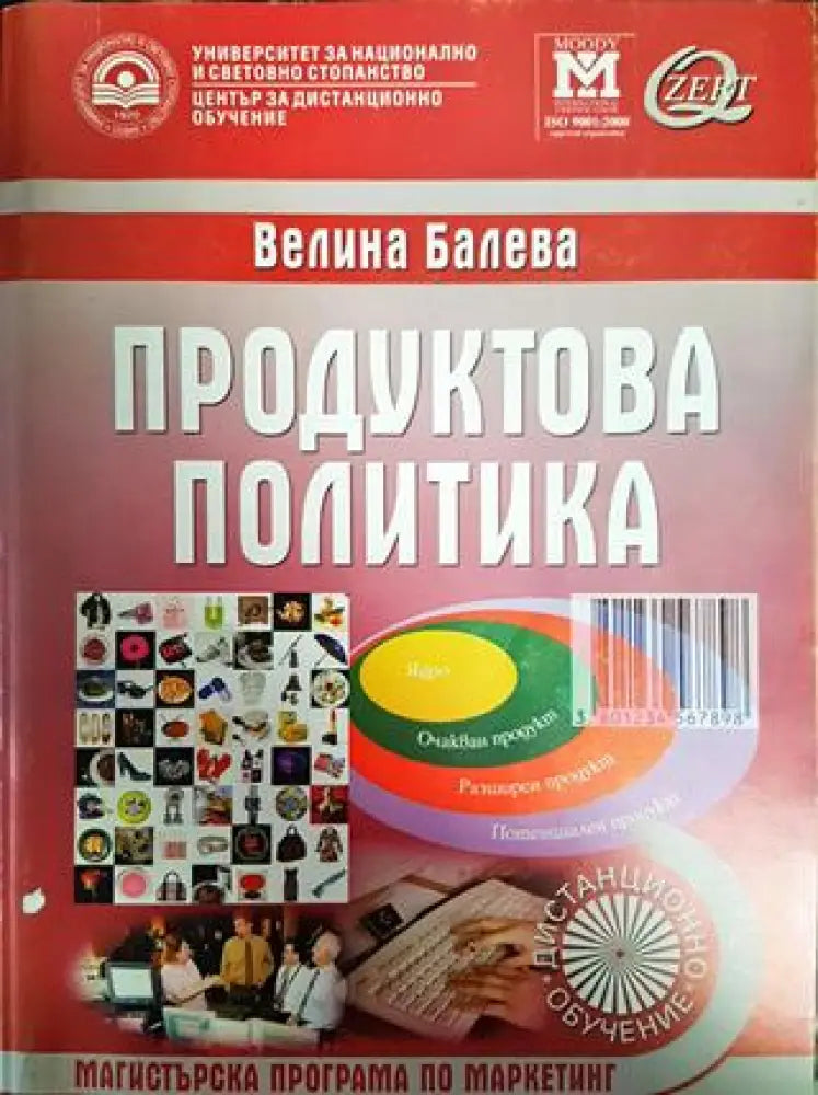 Продуктова политика - Книги