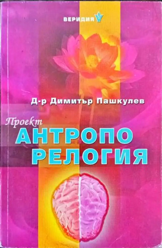 Проект ’Антропорелогия’ - Книги