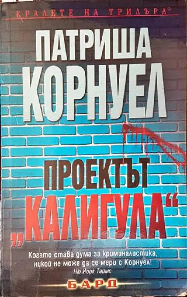 Проект,,Калигула’ - Книги