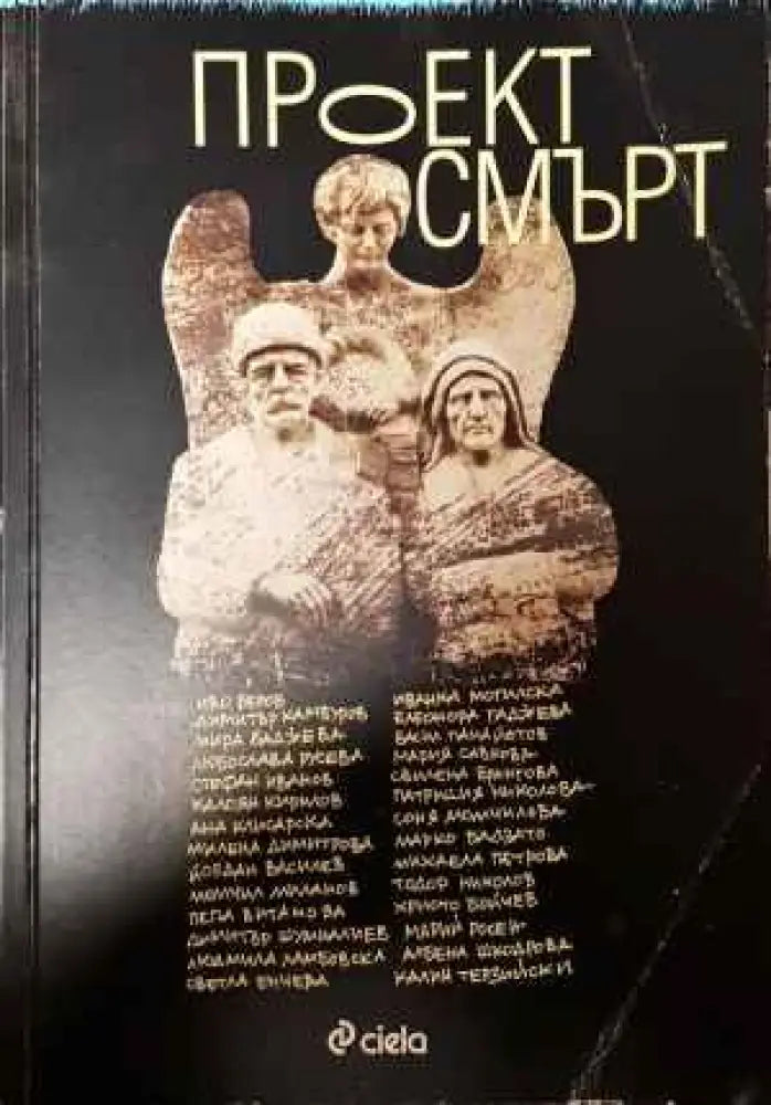 Проект смърт - Книги